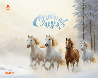 С новым 2026 годом и Рождеством!